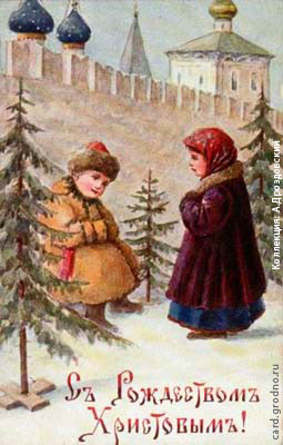 Рождественская открытка конца 19 столетия.
